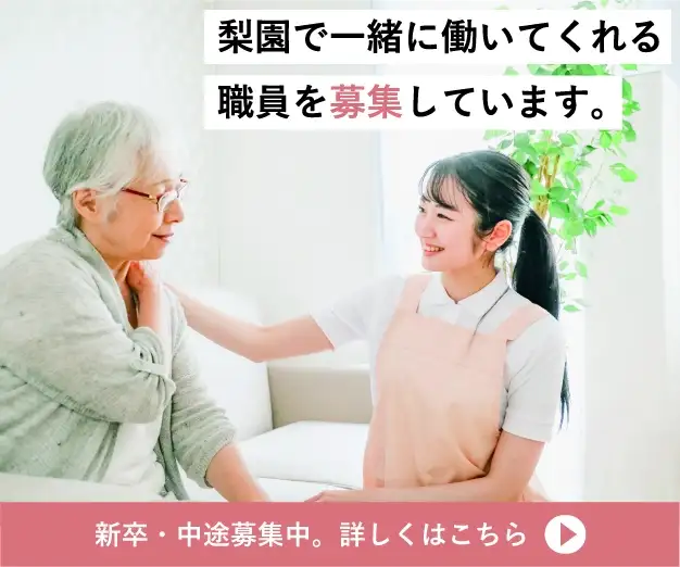 採用情報