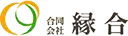 縁合